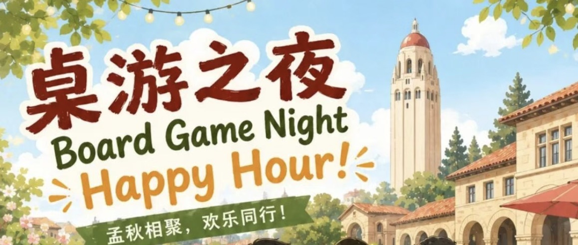 SCPA 桌游之夜与 Happy Hour 活动海报