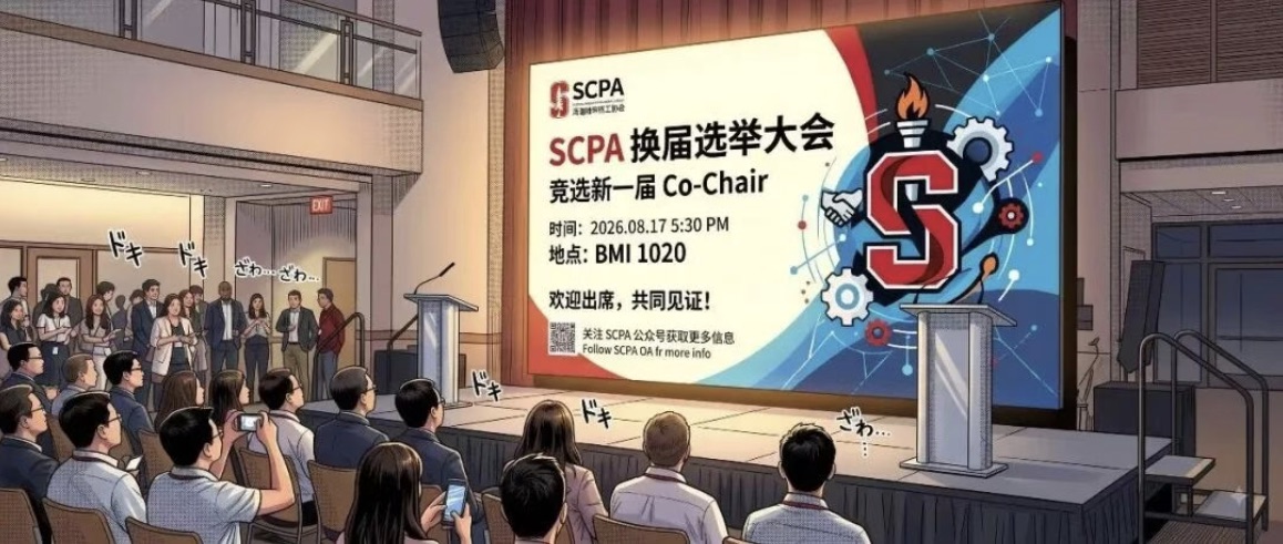 SCPA 新一届 Co-Chair 换届选举大会活动海报